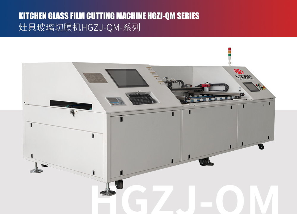 KITCHEN GLASS FILM CUTTING MACHINE HGZJ-QM SERIES